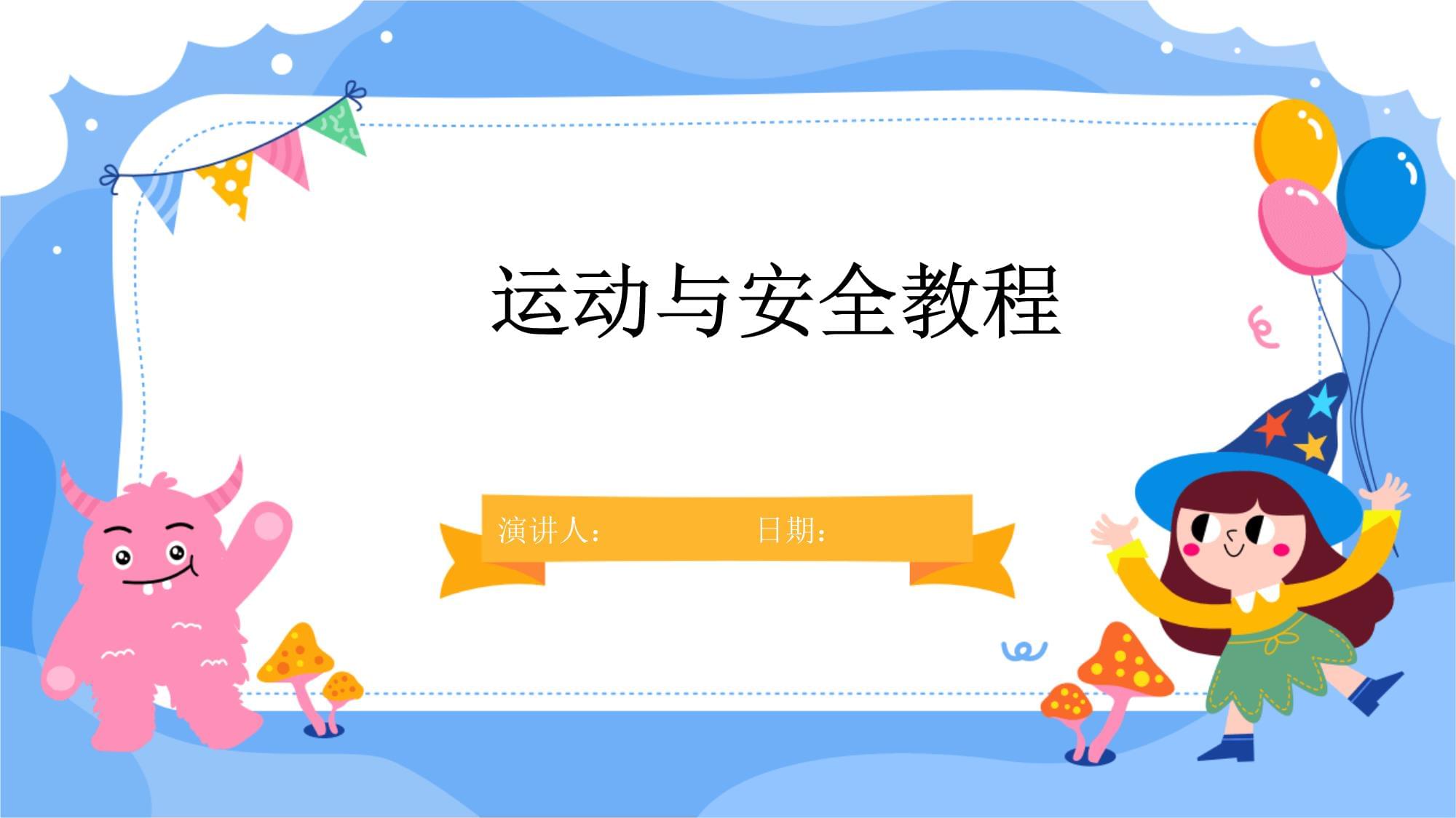 米兰体育下载-【运动安全】比赛中的安全措施和防护的简单介绍